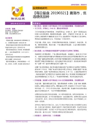 【每日复盘】震荡市，优选绩优品种