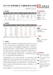 消费观察：2019年江西将创建20个畜禽标准化示范场
