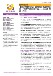 【联讯策略周报】首批科创板名单公布，关注三条投资主线——2019年第10期