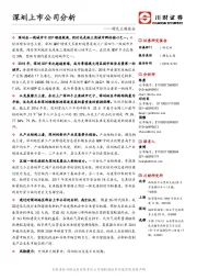 特色主题报告：深圳上市公司分析