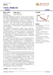 策略周报：市场进入预期验证期