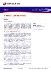 策略点评：春季躁动后，聚焦政策利好板块