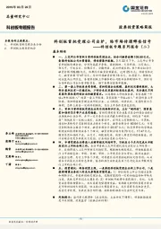 科创板专题系列报告（二）：科创板首批受理公司出炉，给市场传递哪些信号