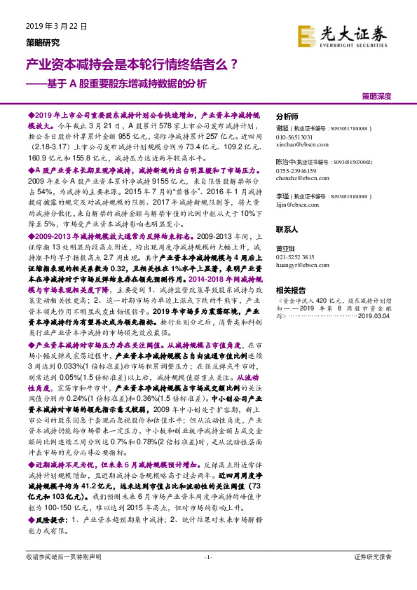 基于A股重要股东增减持数据的分析：产业资本减持会是本轮行情终结者么？