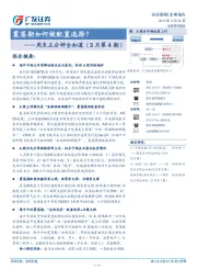 周末五分钟全知道（3月第4期）：震荡期如何做配置选择？