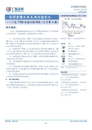 广发TTM估值比较周报（3月第4期）：一张图看懂本周A股估值变化