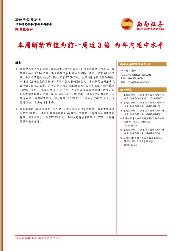 限售股分析：本周解禁市值为前一周近3倍 为年内适中水平