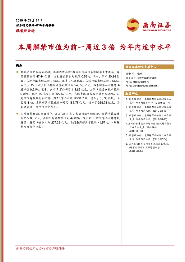 限售股分析：本周解禁市值为前一周近3倍 为年内适中水平