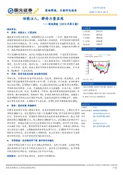 策略周报（2019年第9期）：动能注入，静待力量显现