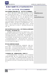 美国油气勘探开采公司运营追踪系列四：EOG：2019年产量、资本支出继续增长