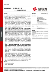 科创板系列研究之四：科创板临近，关注分拆上市
