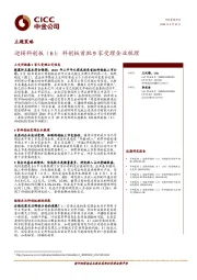 迎接科创板（6）：科创板首批9家受理企业梳理