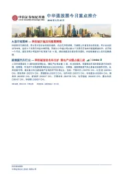 中华通股票今日重点推介