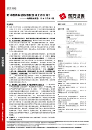 每周策略展望：19年3月第4周：如何看待科创板首批受理上市公司？