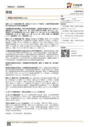 策略：一周海外科技风向