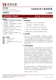 市场分析：外盘全线大跌 A股显著回落