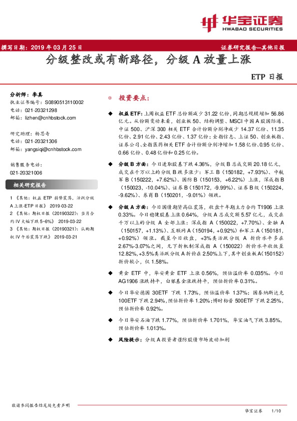 ETP日报：分级整改或有新路径，分级A放量上涨