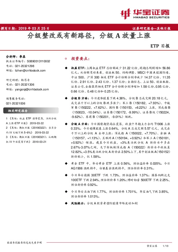 ETP日报：分级整改或有新路径，分级A放量上涨
