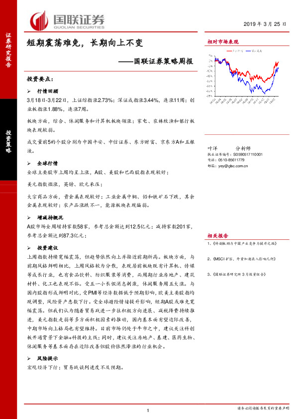 策略周报：短期震荡难免，长期向上不变