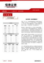 恒泰日刊：大盘冲高回落，破局还需量能配合！