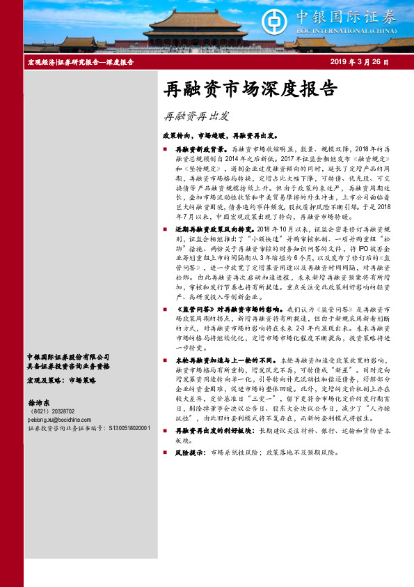再融资市场深度报告：再融资再出发