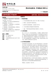 市场分析：资金加速离场 沪指跌破3000点