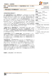 一周资金面及市场情绪监控:策略·上周股市流动性评级为C-两融余额突破9000,北上流入持续放缓:一周资金面及市场情绪监控