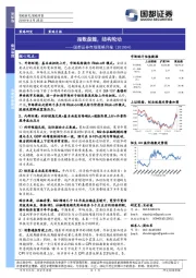 市场策略月报：指数盘整，结构轮动