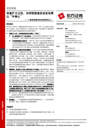 A股投资者结构系列研究之八：体量扩大之后，对待陆股通资金变动要以“平常心”