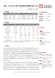 能源观察：河南：到2020年累计削减煤炭消费量3800万吨