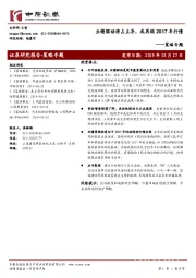 策略专题：业绩驱动将占主导，或再现2017年行情