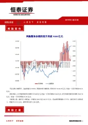 恒泰融资融券：两融整体余额四连升突破9100亿元