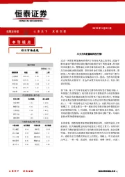 恒泰日刊：三大方向把握结构性行情！