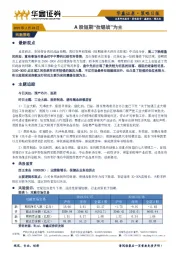 策略日报：A股短期“拉锯战”为主