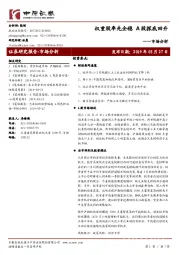 市场分析：权重股率先企稳，A股探底回升