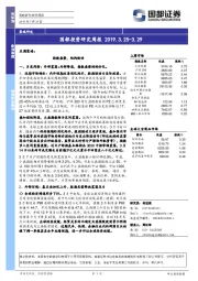 国都投资研究周报