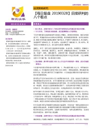 【每日复盘】后续研判的八个看点