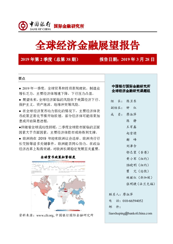 全球经济金融展望报告