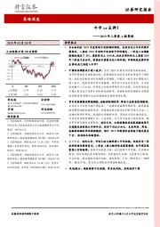 2019年A股二季度策略：牛市or反弹？