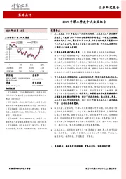 2019年第二季度十大金股组合