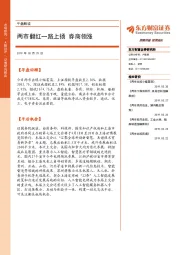 午盘解读：两市翻红一路上扬 券商领涨