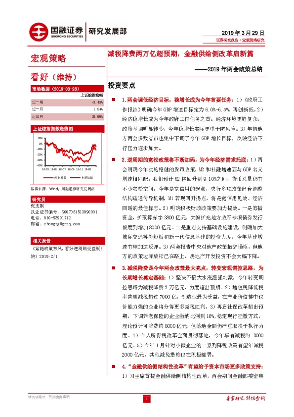 2019年两会政策总结：减税降费两万亿超预期，金融供给侧改革启新篇