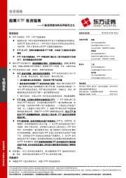 A股投资者结构系列研究之九：股票ETF投资指南