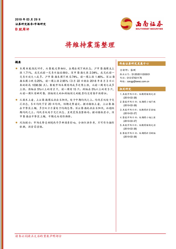 B股周评：将维持震荡整理