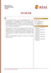 A股周评：将冲高回落