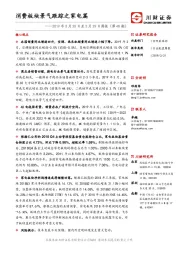 2019年3月25日至3月29日周报（第48期）：消费板块景气跟踪之家电篇