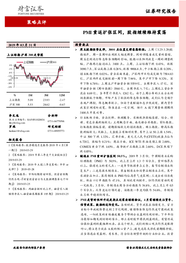 策略点评：PMI重返扩张区间，股指继续维持震荡