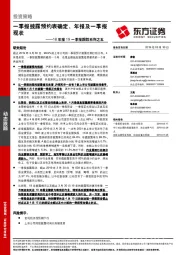 18年报19一季报跟踪系列之五：一季报披露预约表确定、年报及一季报现状