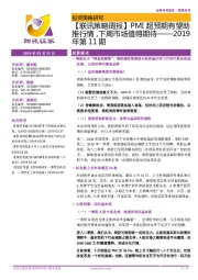 【联讯策略周报】PMI超预期有望助推行情，下周市场值得期待——2019年第11期