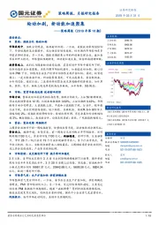 策略周报（2019年第10期）：轮动加剧，新动能加速聚集